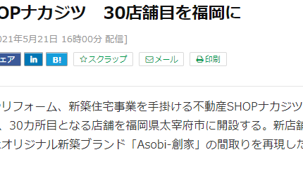 住宅新報に掲載されました！