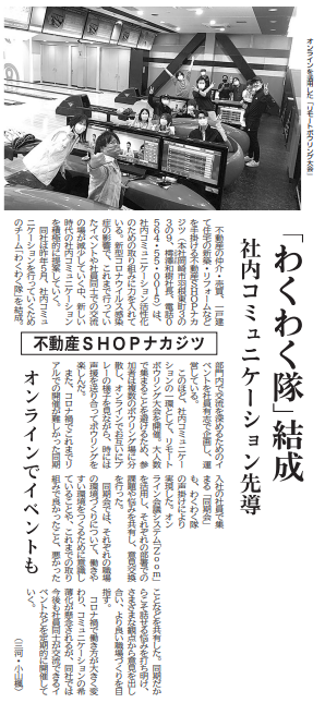 中部経済新聞に取り上げられました！