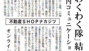 中部経済新聞に取り上げられました！
