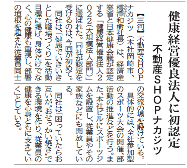 中部経済新聞に取り上げられました！