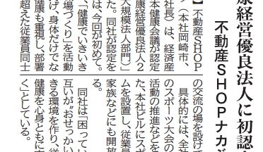 中部経済新聞に取り上げられました！