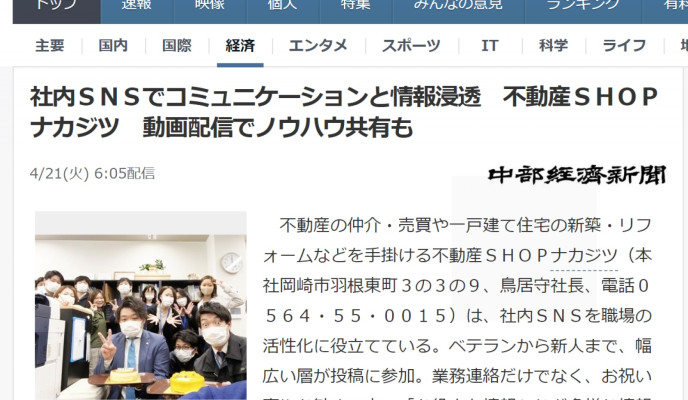 中部経済新聞とYahoo!ニュースに取り上げていただきました