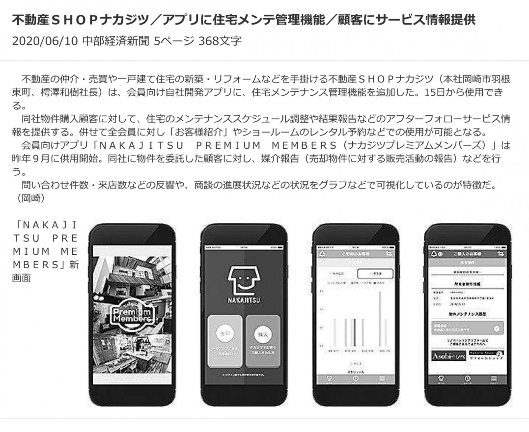 中部経済新聞に「自社開発アプリ」を取り上げていただきました