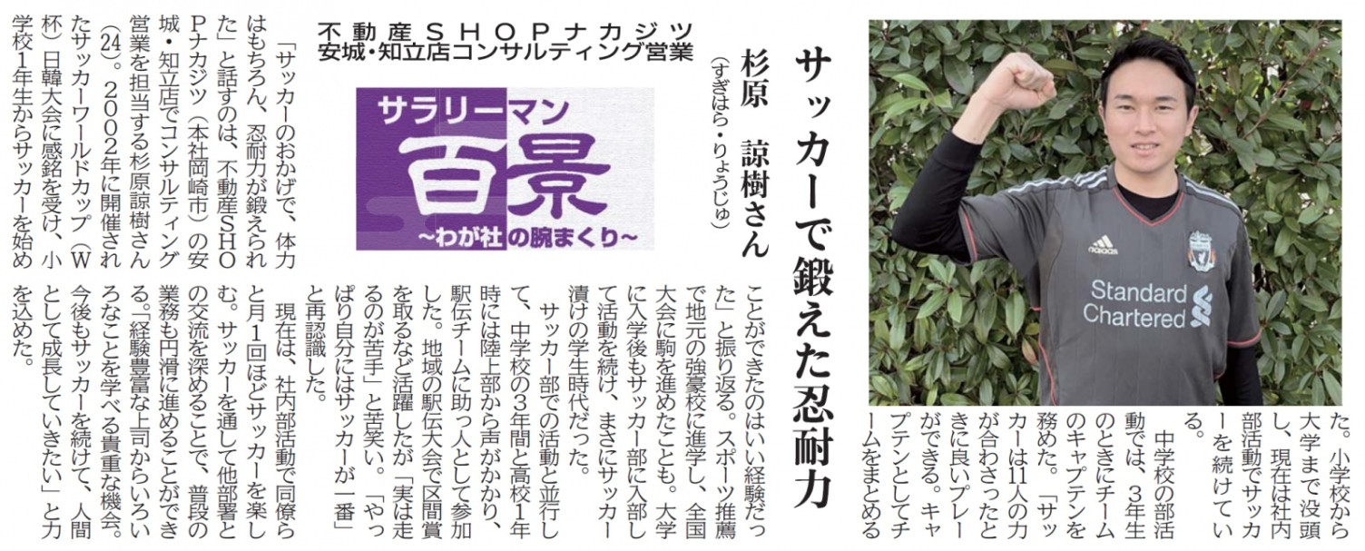 『サラリーマン百景』でスタッフが紹介されました!