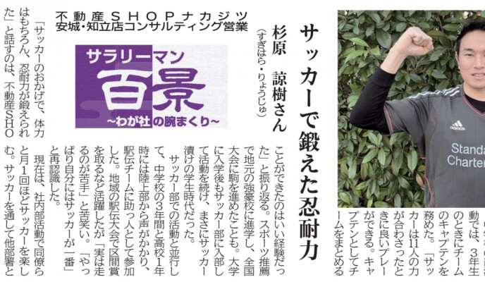 『サラリーマン百景』でスタッフが紹介されました!