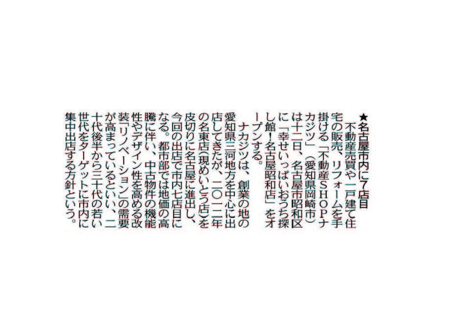 中日新聞に取り上げられました