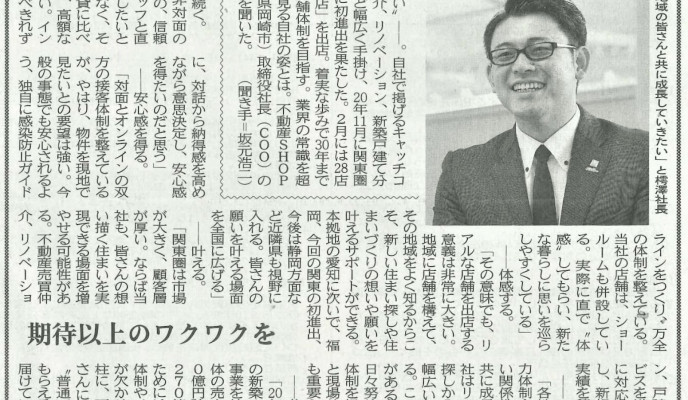 社長インタビューが掲載されました！