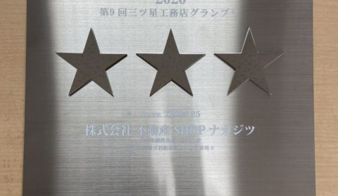 ホームリサーチ工務店グランプリにて表彰されました