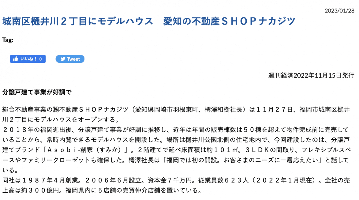 ふくおか経済に取り上げられました！