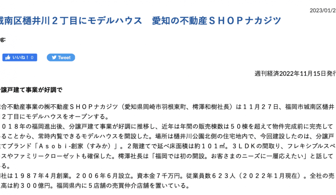 ふくおか経済に取り上げられました！
