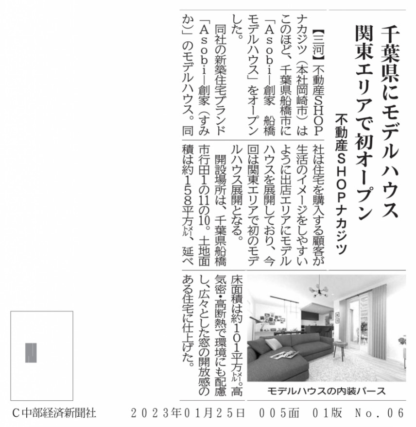 中部経済新聞に掲載されました！