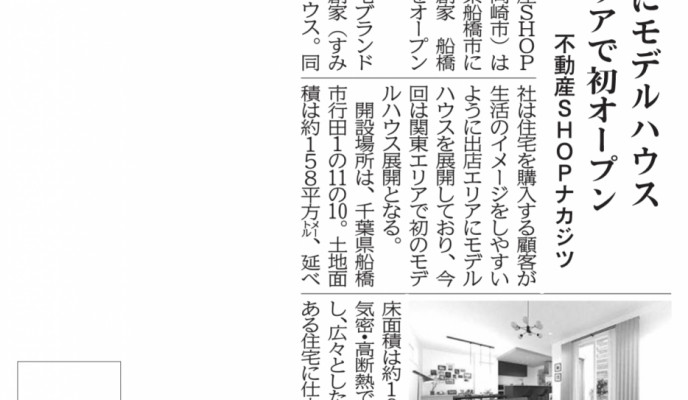中部経済新聞に掲載されました！