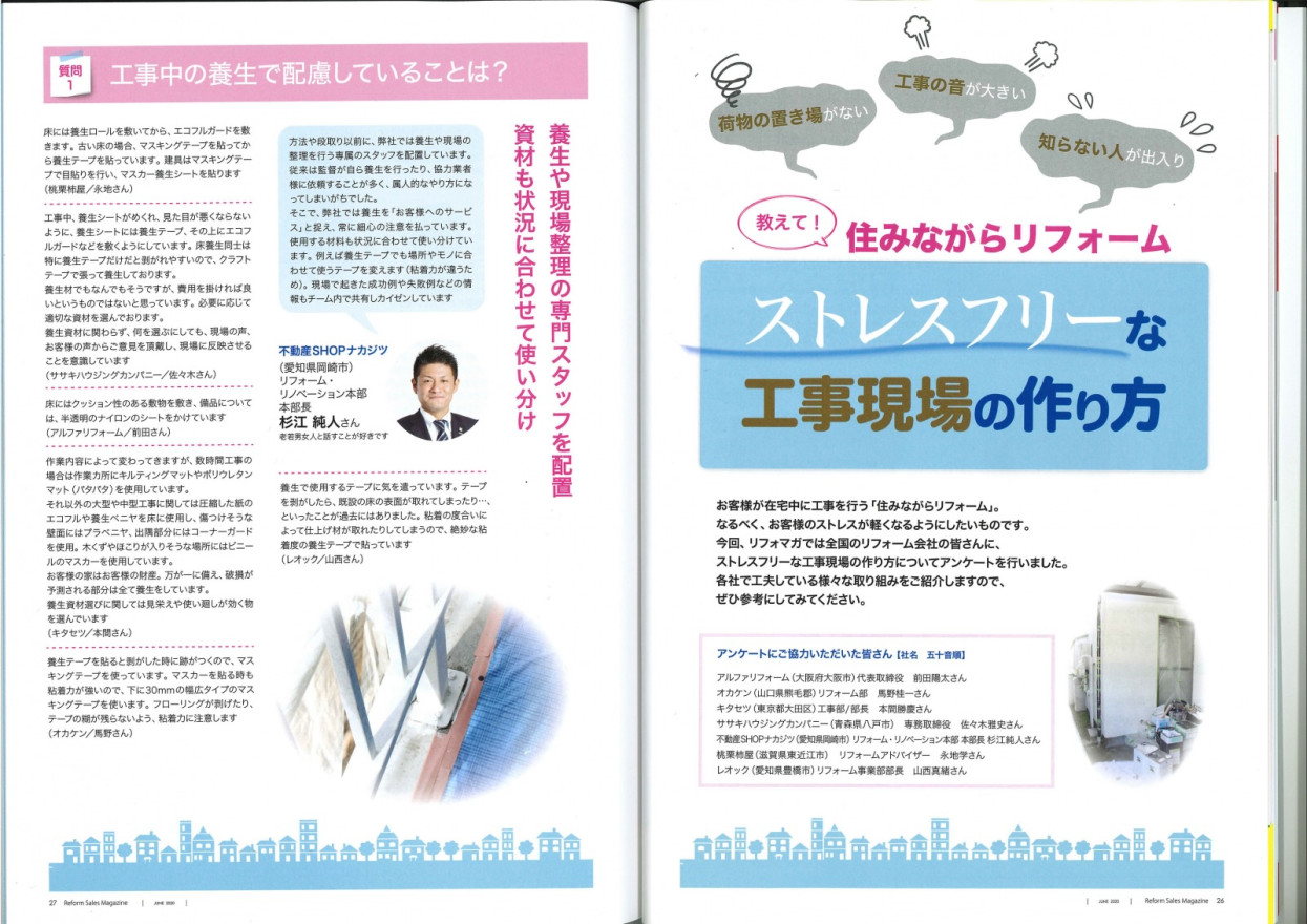 リフォームマガジンに取り上げていただきました
