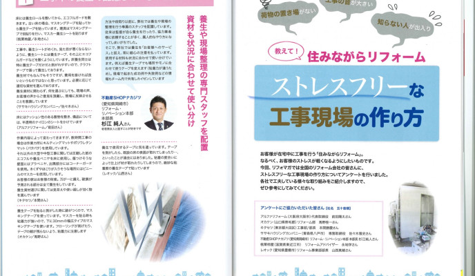 リフォームマガジンに取り上げていただきました