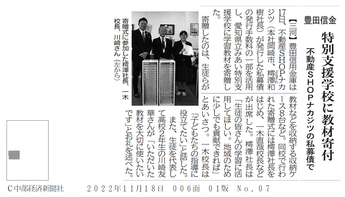 中部経済新聞に取り上げられました！