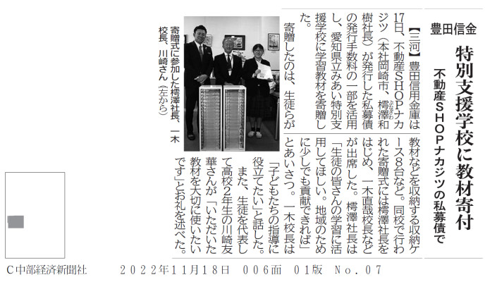 中部経済新聞に取り上げられました！