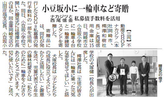 小豆坂小学校へ一輪車を寄付しました！