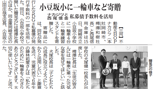 小豆坂小学校へ一輪車を寄付しました！