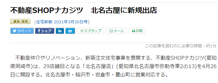 住宅新報に取り上げられました。