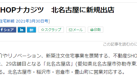 住宅新報に取り上げられました。