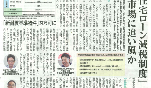 リフォーム産業新聞に掲載されました。