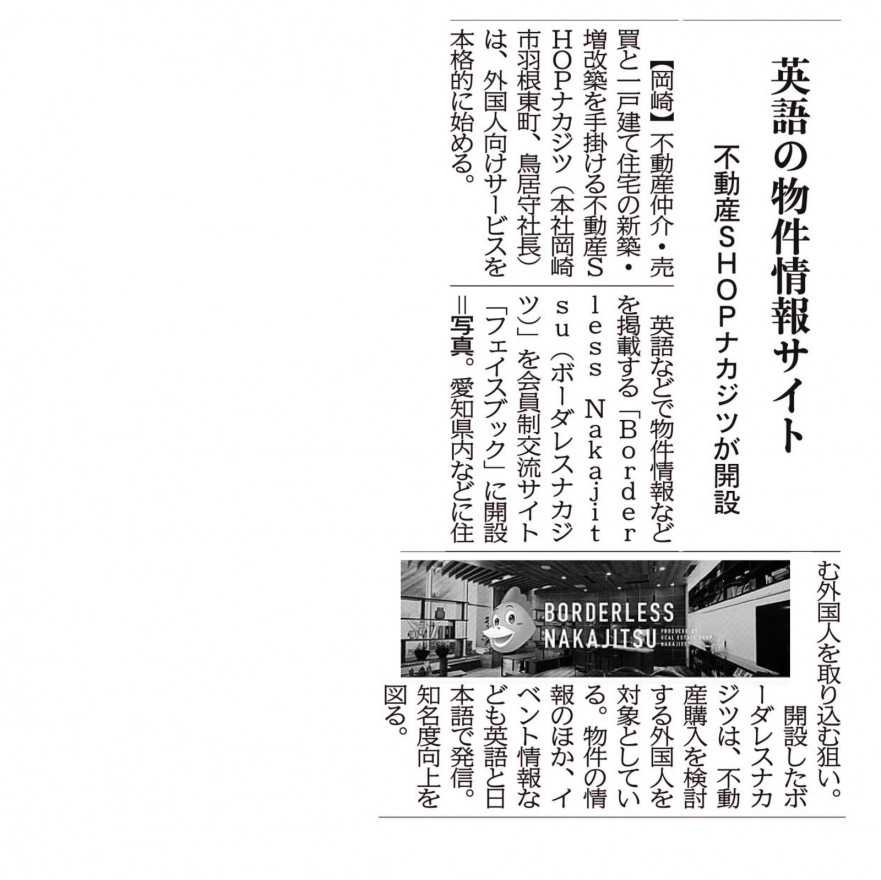 中部経済新聞に取り上げていただきました