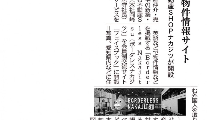 中部経済新聞に取り上げていただきました