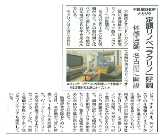 リフォーム産業新聞に掲載されました！