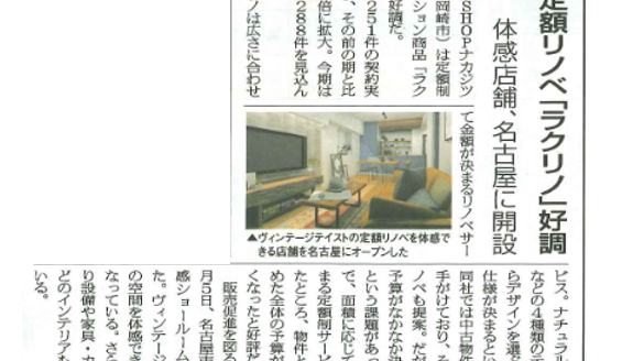 リフォーム産業新聞に掲載されました！
