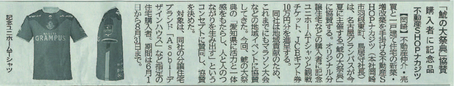 中部経済新聞に掲載されました