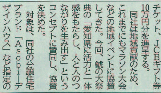 中部経済新聞に掲載されました