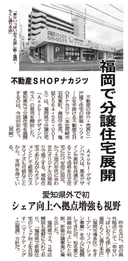 Asobi-デザインハウスが福岡で発売開始しました