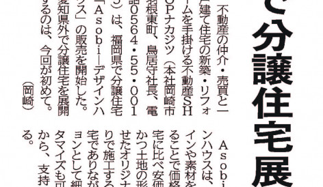 Asobi-デザインハウスが福岡で発売開始しました
