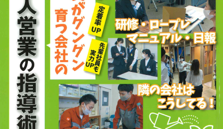 リフォームセールスマガジンに掲載されました！