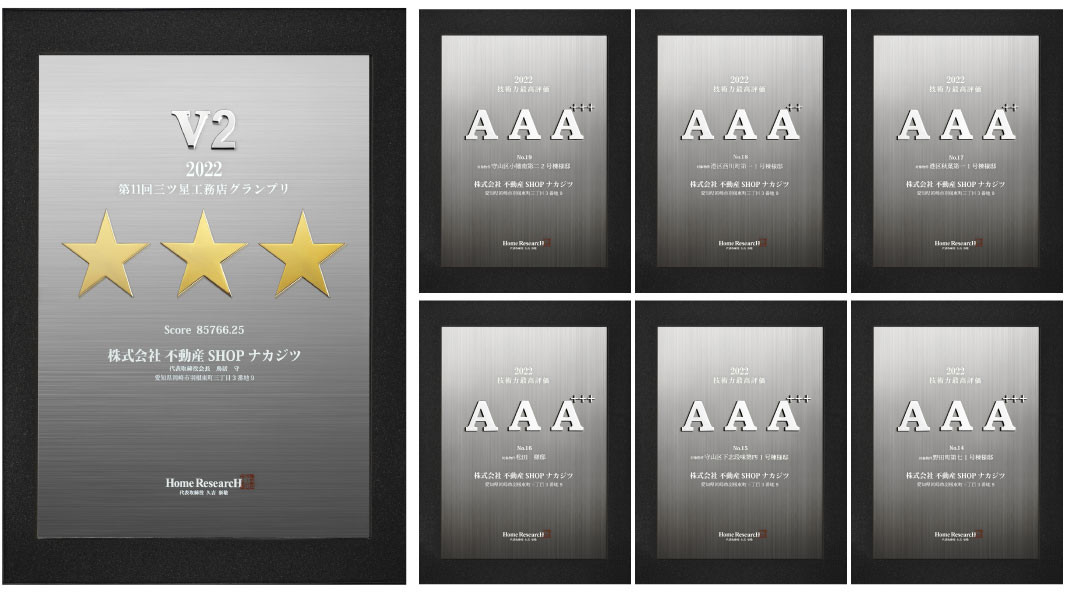ホームリサーチ「工務店グランプリ」で『金の楯』を受賞しました！