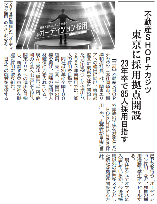 中部経済新聞に取り上げられました！