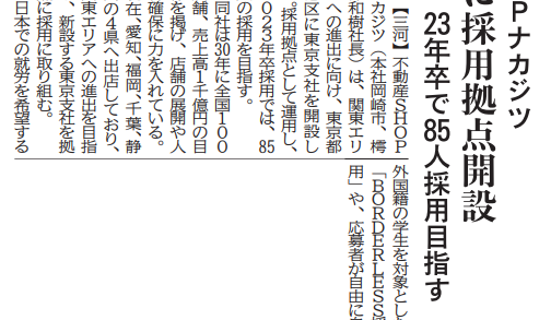 中部経済新聞に取り上げられました！