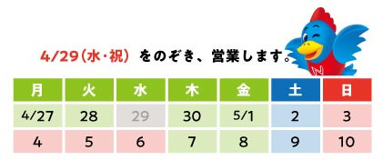 2020年ゴールデンウィーク営業スケジュール