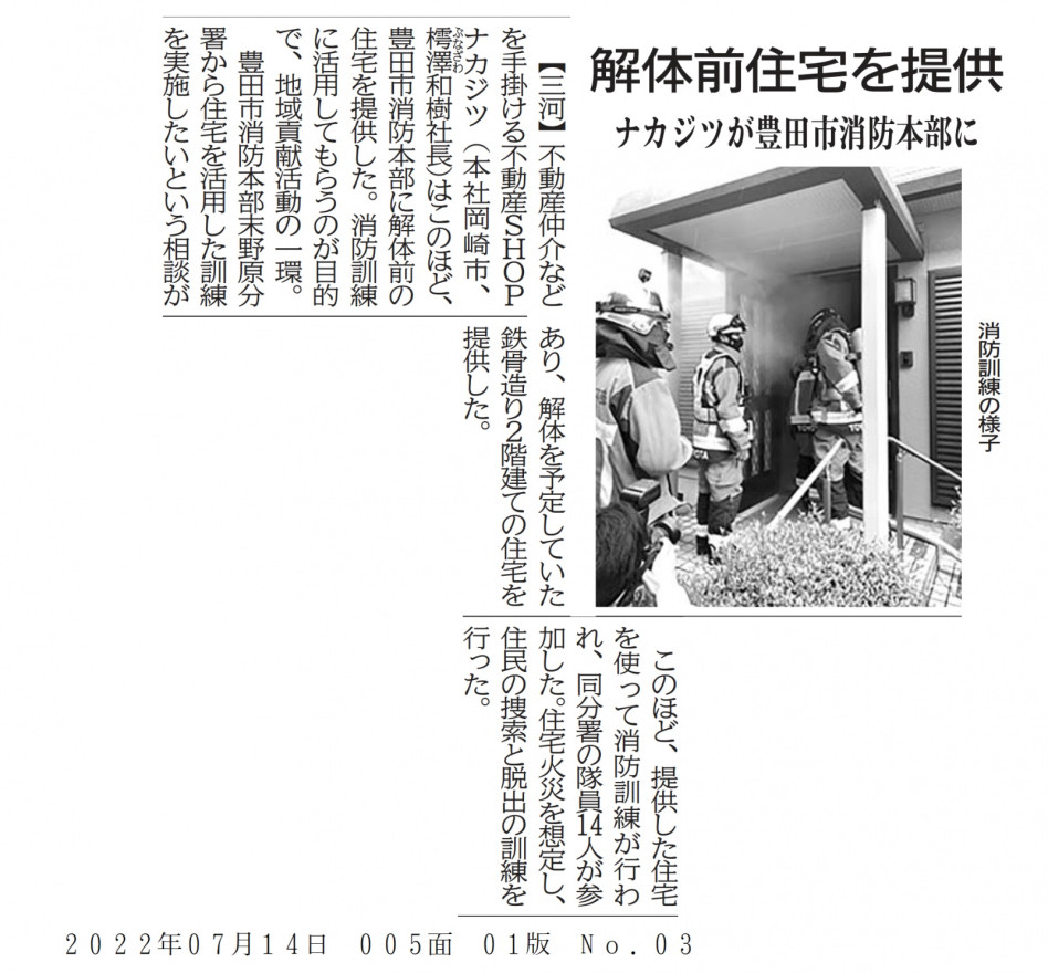 中部経済新聞に掲載されました！