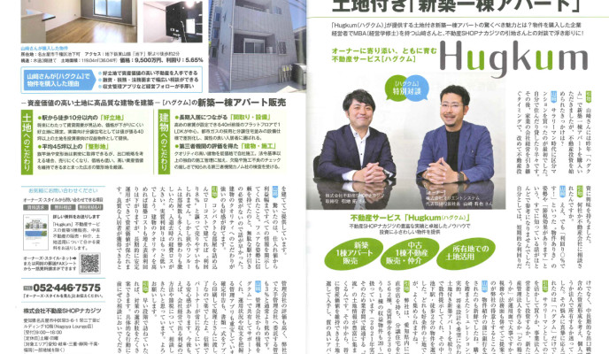 OWNER’S STYLEに掲載されました！