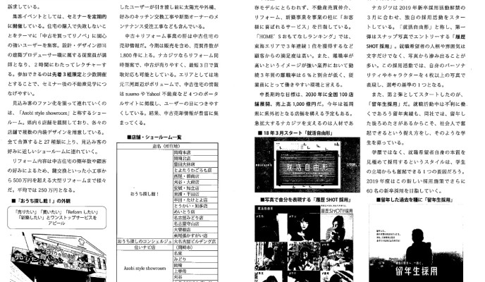 業界誌：TACTリフォームに掲載されました！