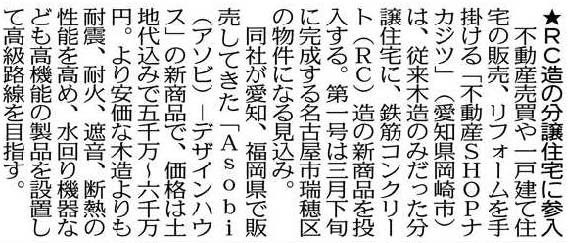 中日新聞に取り上げていただきました
