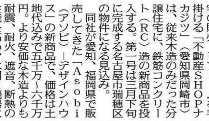 中日新聞に取り上げていただきました