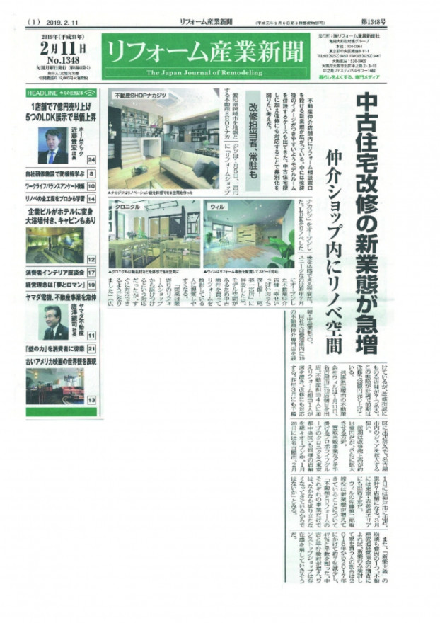 リフォームショップ尾張一宮店が取り上げられました