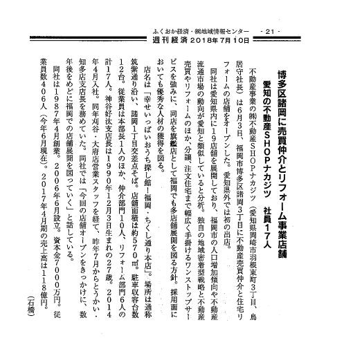 福岡・ちくし通り本店が、業界誌で紹介されました