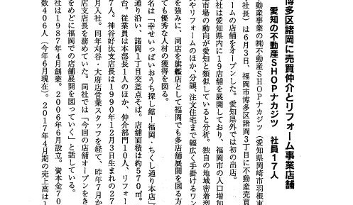 福岡・ちくし通り本店が、業界誌で紹介されました