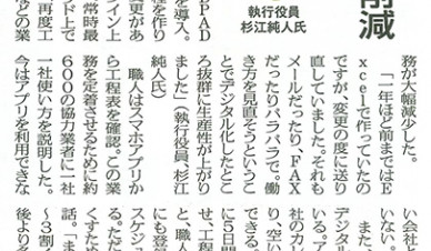 ナカジツの施工工程管理方法が取り上げられました！
