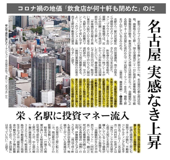 中日新聞に掲載されました！