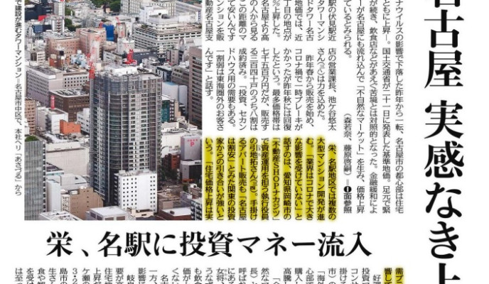 中日新聞に掲載されました！