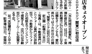 船橋北口本店について、中部経済新聞に掲載されました！
